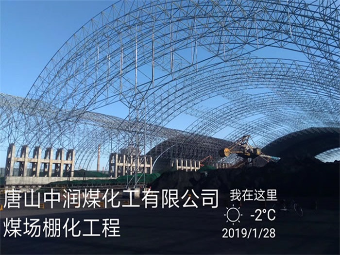 阿勒泰中润煤化工有限公司煤场棚化工程